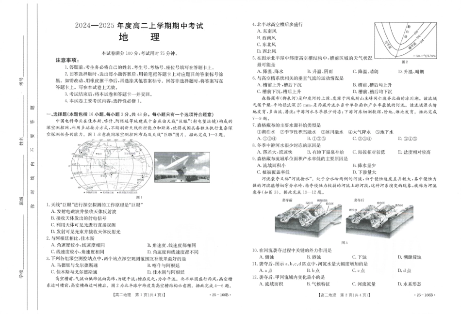 金太阳25-166B  名校联盟2024-2025学年高二期中  地理试题.pdf_第1页