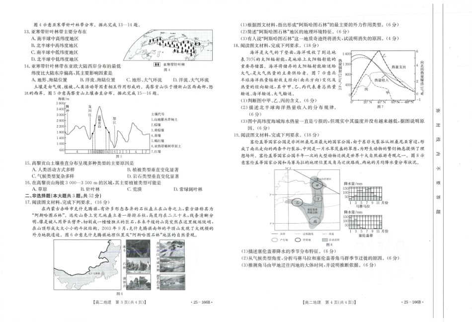 金太阳25-166B  名校联盟2024-2025学年高二期中  地理试题.pdf_第2页