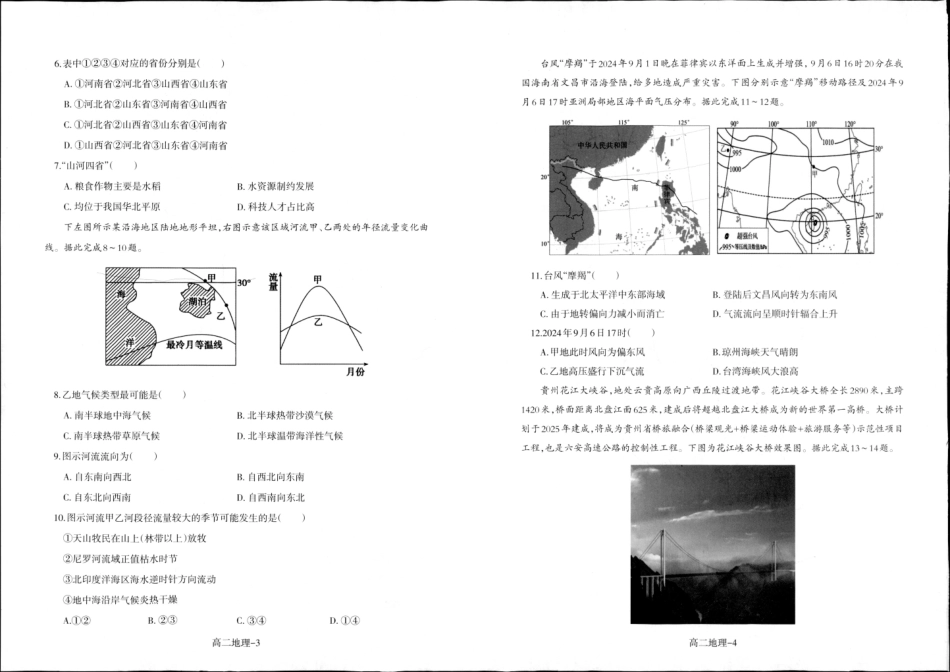 辽宁省抚顺市第一中学2024-2025学年高二上学期期末考试 地理含答案.pdf_第2页