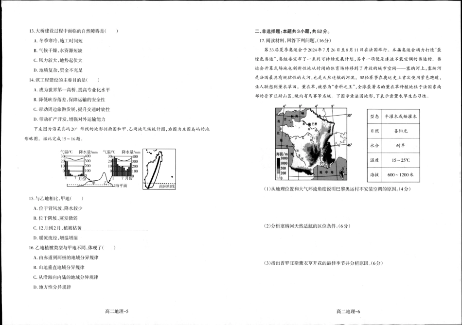 辽宁省抚顺市第一中学2024-2025学年高二上学期期末考试 地理含答案.pdf_第3页