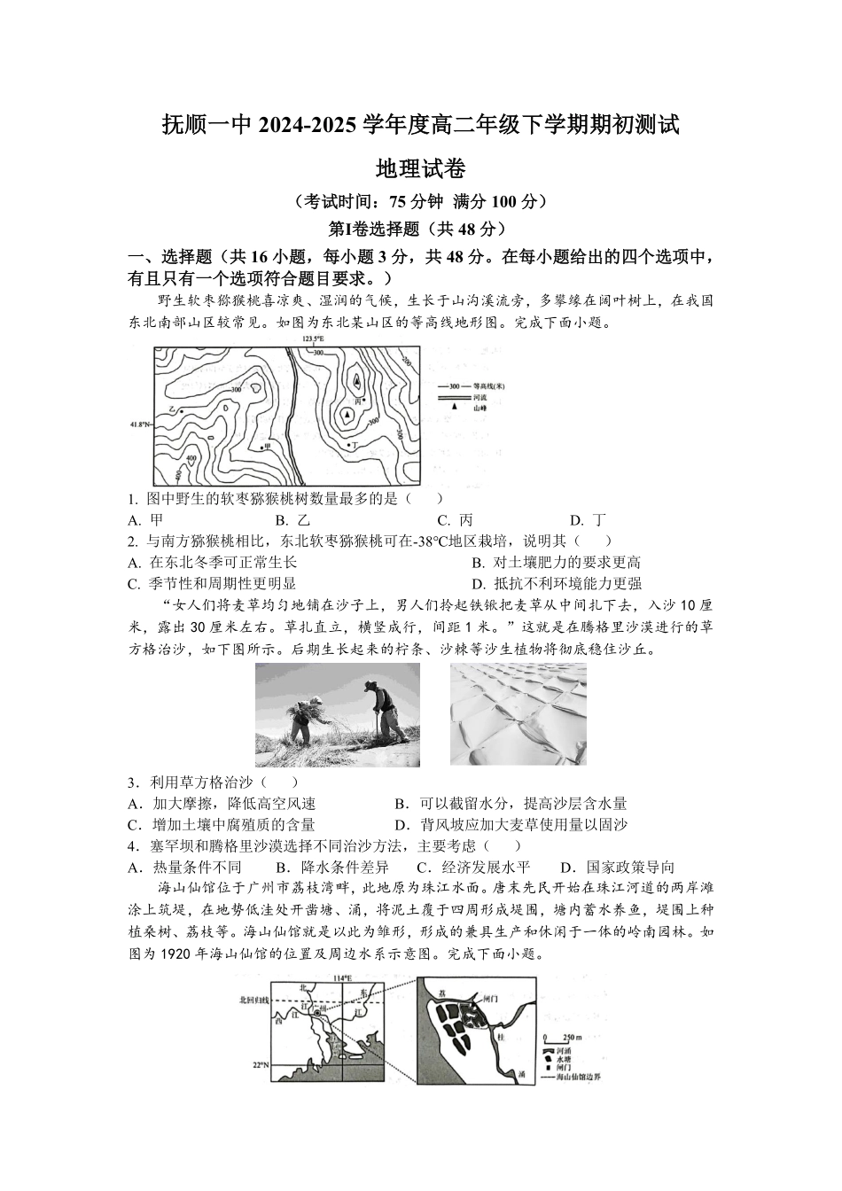 辽宁省抚顺市第一中学2024-2025学年高二下学期期初考试 地理含答案.pdf_第1页