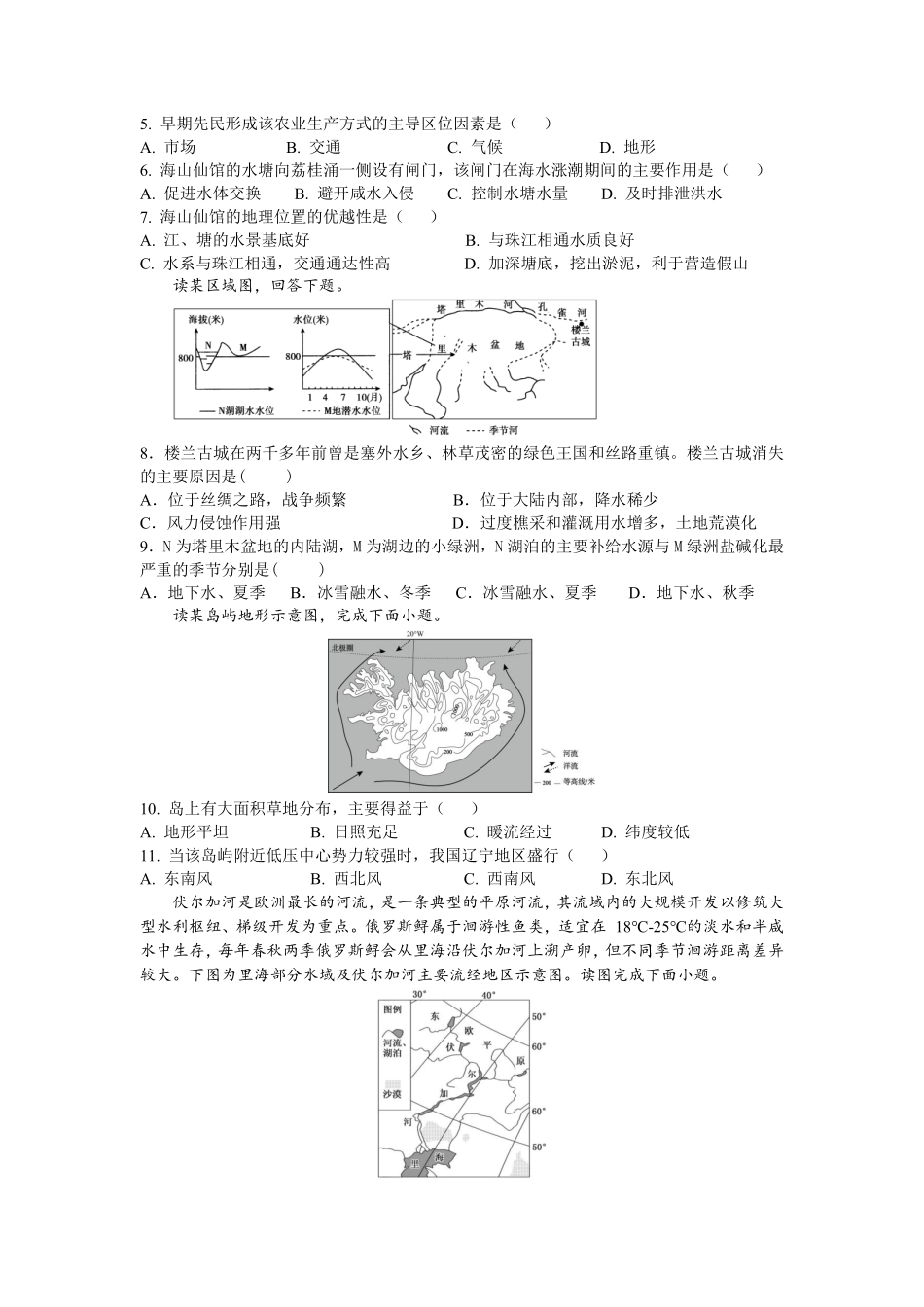 辽宁省抚顺市第一中学2024-2025学年高二下学期期初考试 地理含答案.pdf_第2页