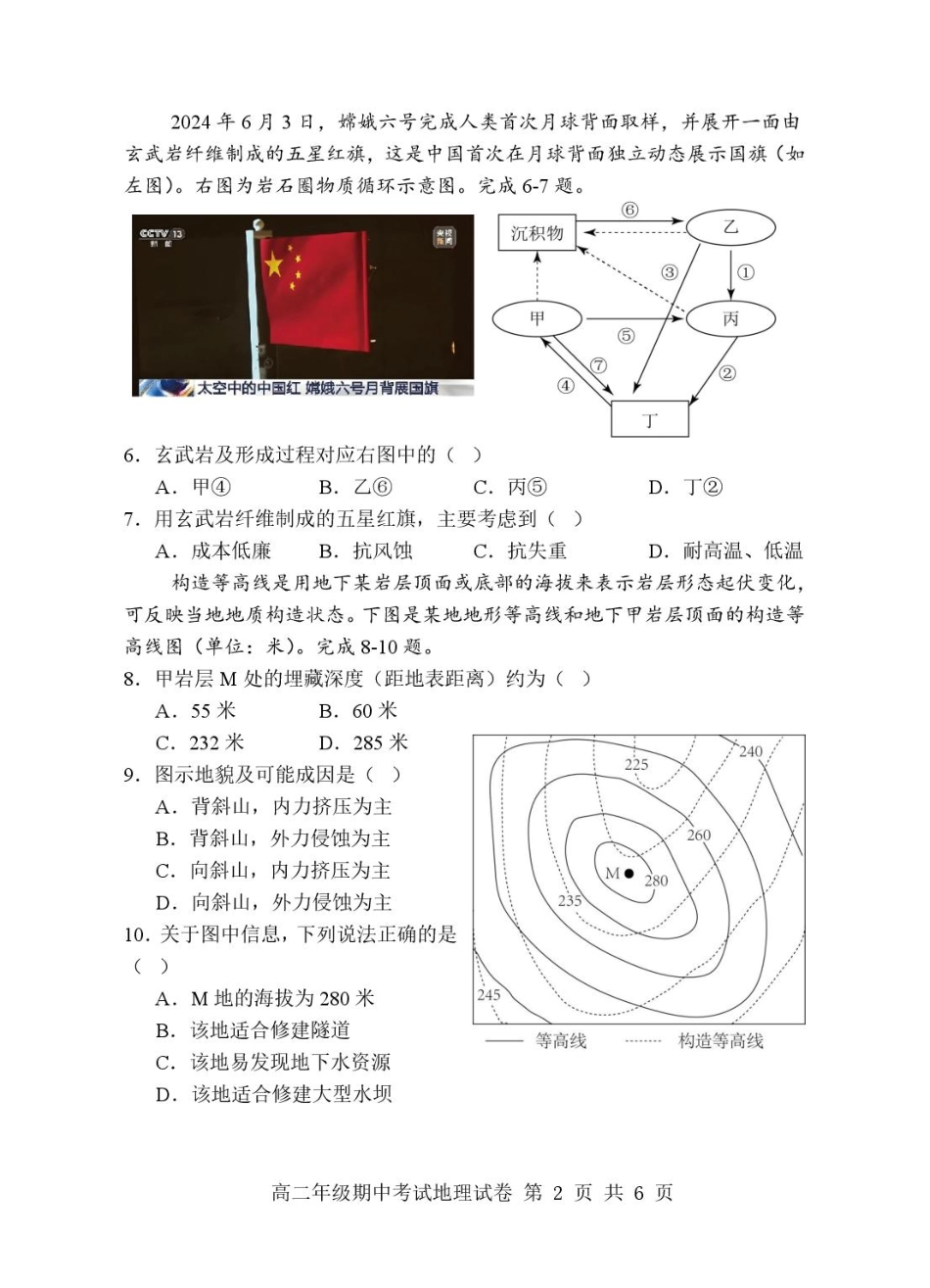 龙川一中2024-2025学年第一学期高二年级期中考试地理试题.pdf_第2页