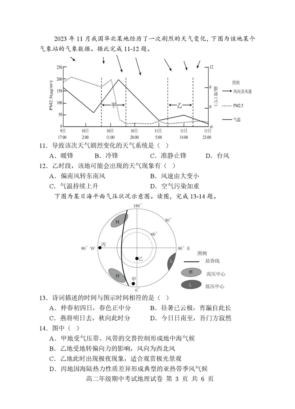 龙川一中2024-2025学年第一学期高二年级期中考试地理试题.pdf_第3页