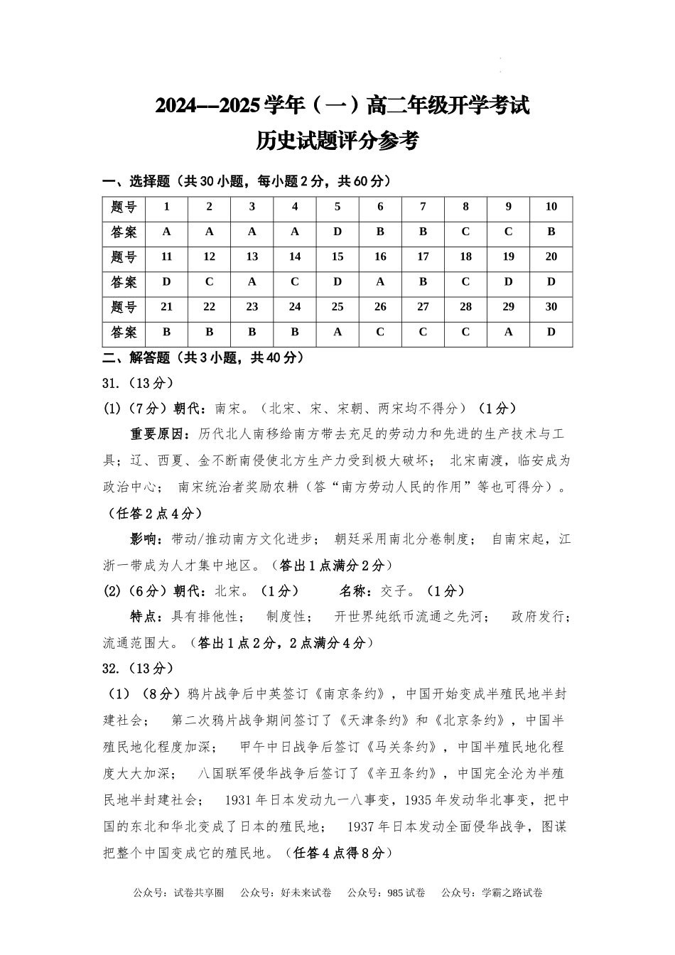 宁夏回族自治区青铜峡市宁朔中学2024-2025学年高二上学期开学考试历史答案.docx_第1页