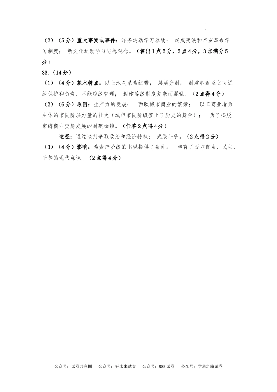 宁夏回族自治区青铜峡市宁朔中学2024-2025学年高二上学期开学考试历史答案.docx_第2页