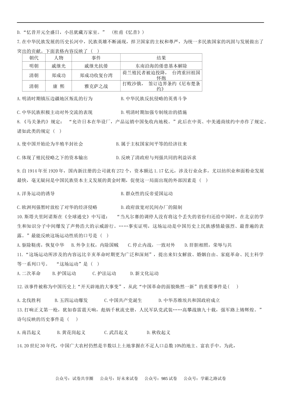 宁夏回族自治区青铜峡市宁朔中学2024-2025学年高二上学期开学考试历史试题.docx_第2页
