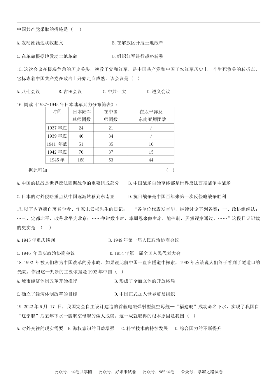 宁夏回族自治区青铜峡市宁朔中学2024-2025学年高二上学期开学考试历史试题.docx_第3页