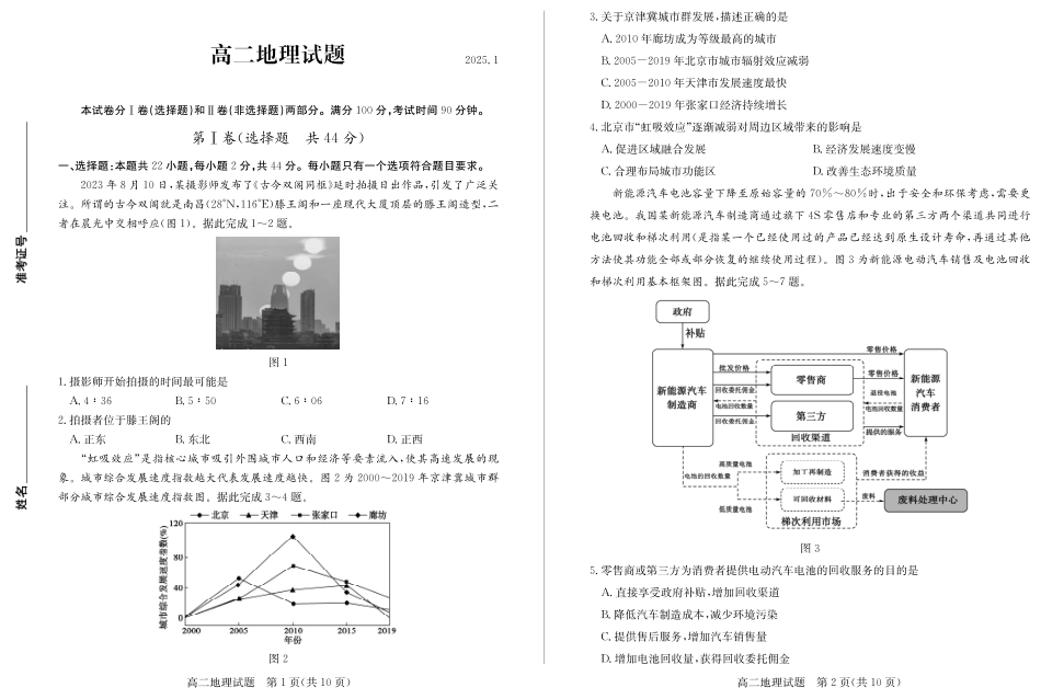 山东省德州市2024-2025学年高二上学期1月联考试题 地理含答案.pdf_第1页