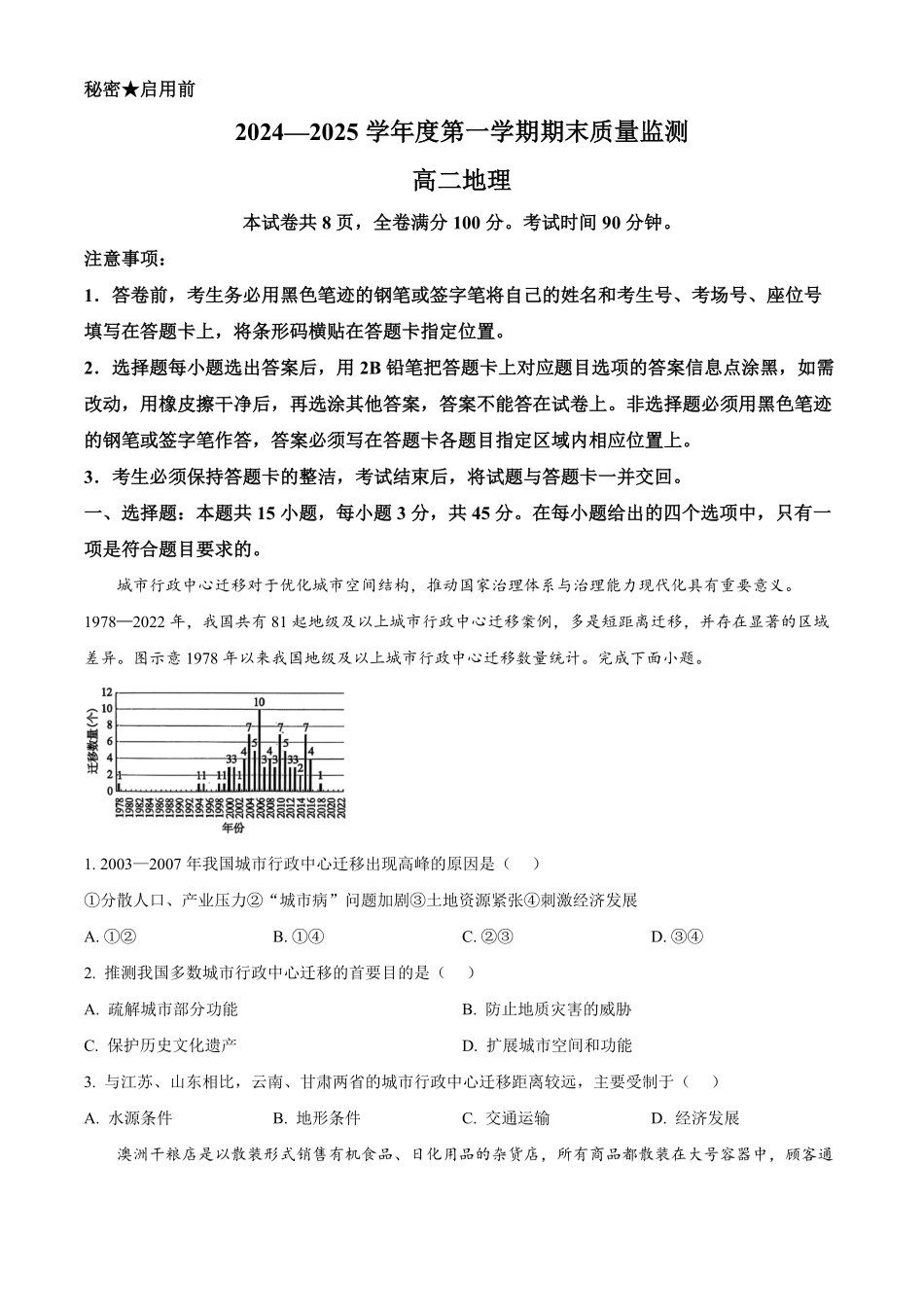 山东省东营市2024-2025学年高二上学期1月期末地理试题（含答案）.pdf_第1页