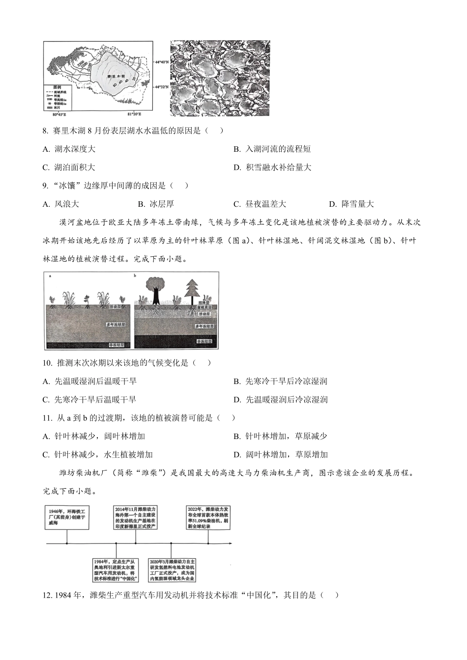 山东省东营市2024-2025学年高二上学期1月期末地理试题（含答案）.pdf_第3页