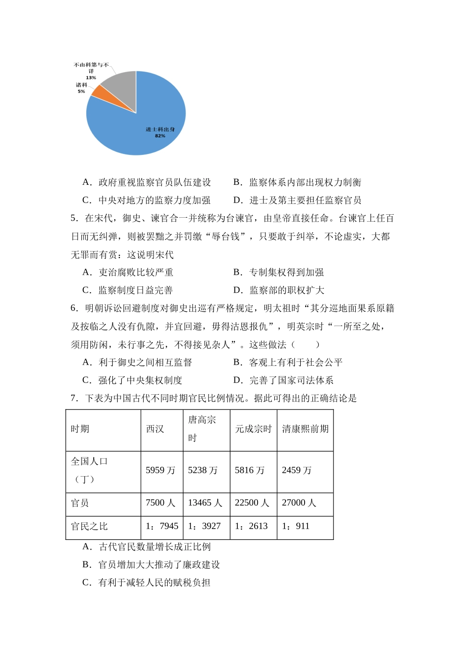 山东省济南市第一中学2024-2025学年高二上学期10月学情检测试题 历史含答案.docx_第2页