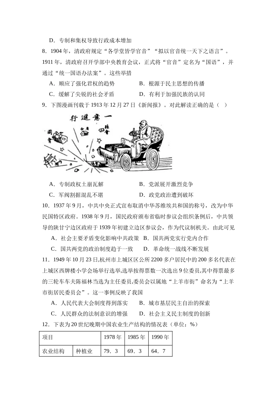 山东省济南市第一中学2024-2025学年高二上学期10月学情检测试题 历史含答案.docx_第3页