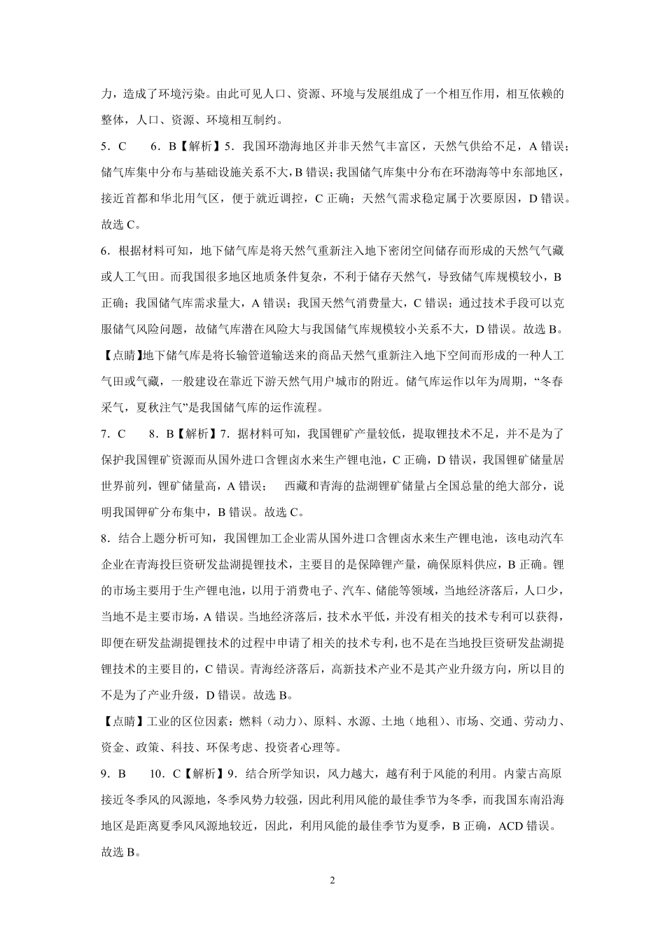 山东省济宁市嘉祥一中2024-2025学年高二下学期3月月考 地理答案.pdf_第2页