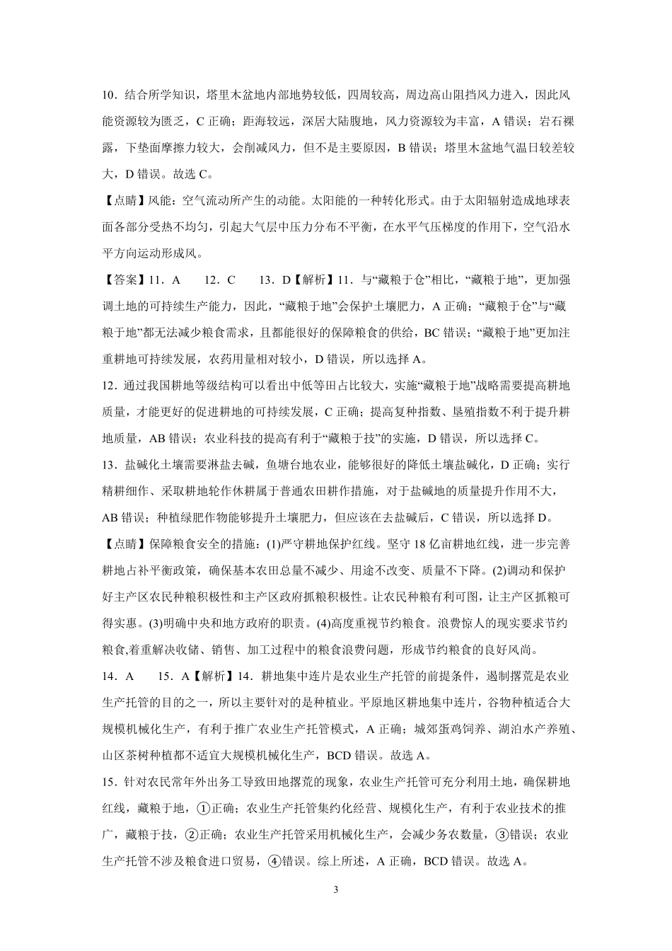山东省济宁市嘉祥一中2024-2025学年高二下学期3月月考 地理答案.pdf_第3页