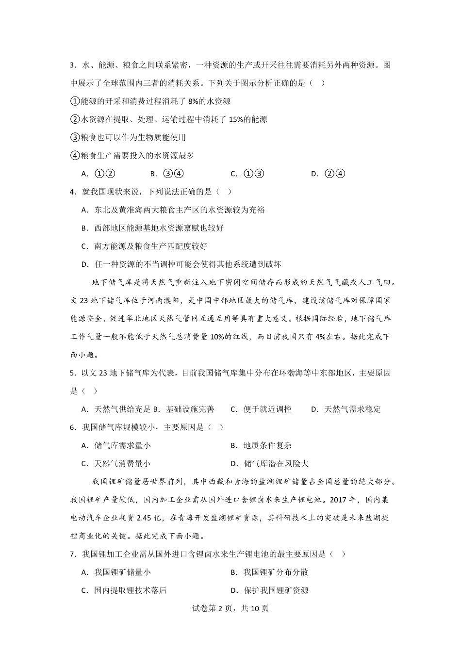 山东省济宁市嘉祥一中2024-2025学年高二下学期3月月考 地理试题.pdf_第2页