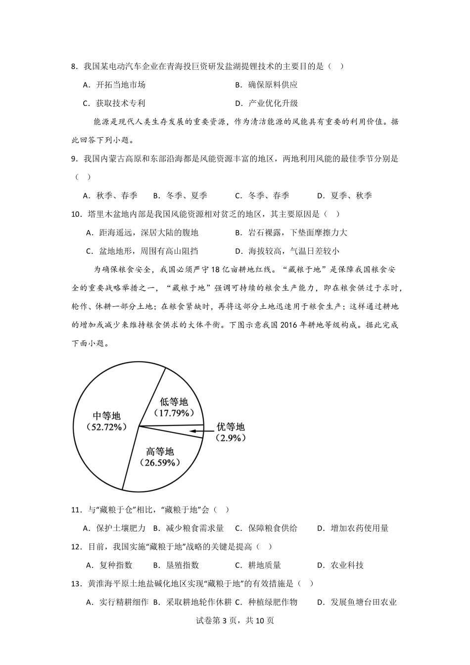 山东省济宁市嘉祥一中2024-2025学年高二下学期3月月考 地理试题.pdf_第3页