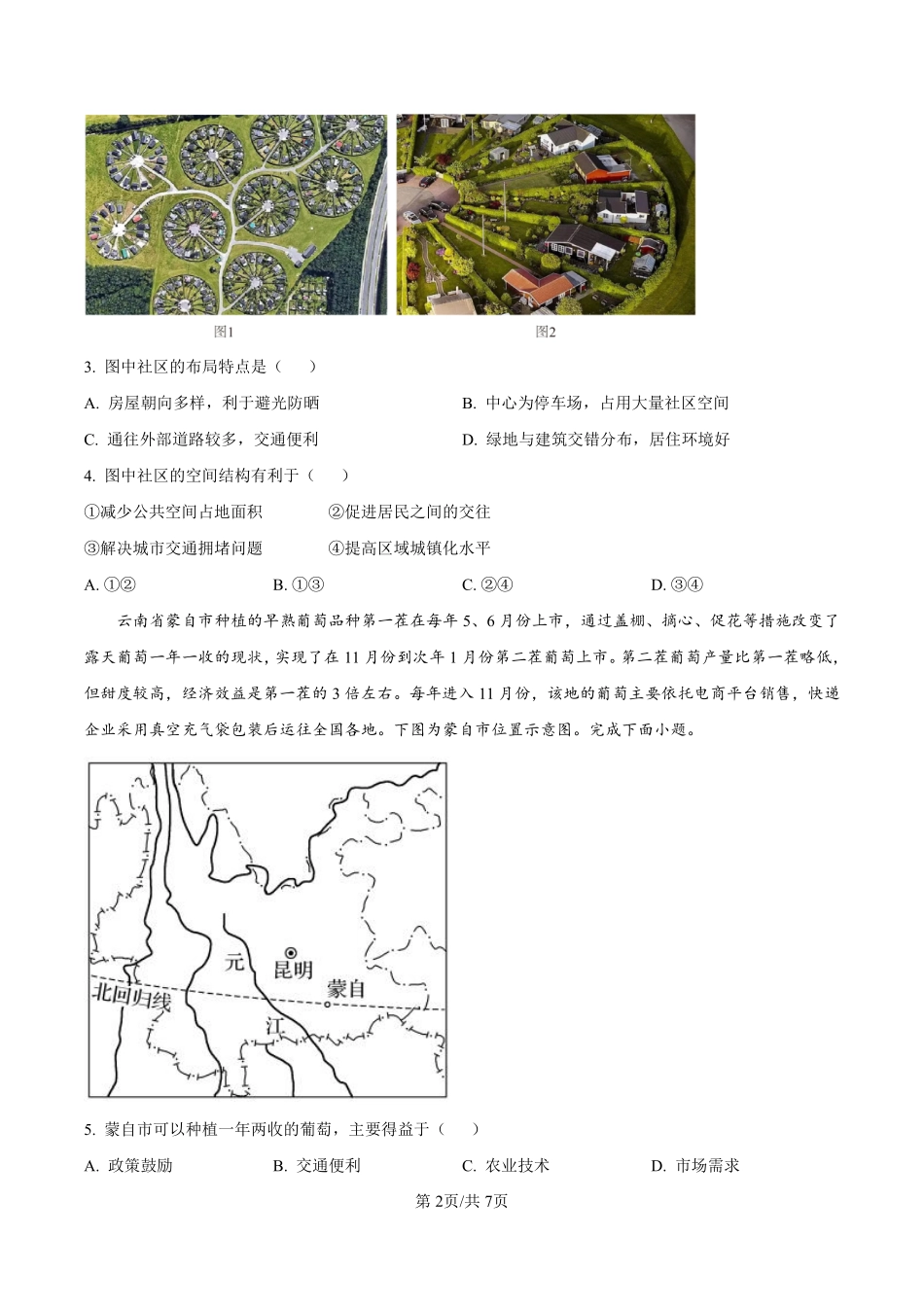 陕西省汉中市2024-2025学年高二上学期开学收心检测地理试卷（原卷版）.pdf_第2页