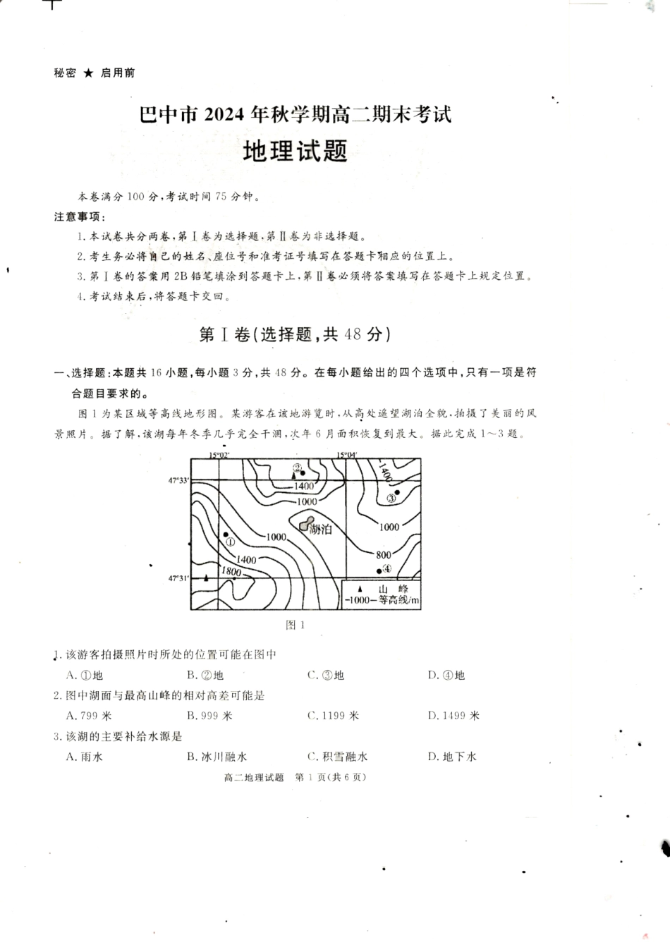 四川省巴中市2024-2025学年高二上学期期末考试地理试题.pdf_第1页