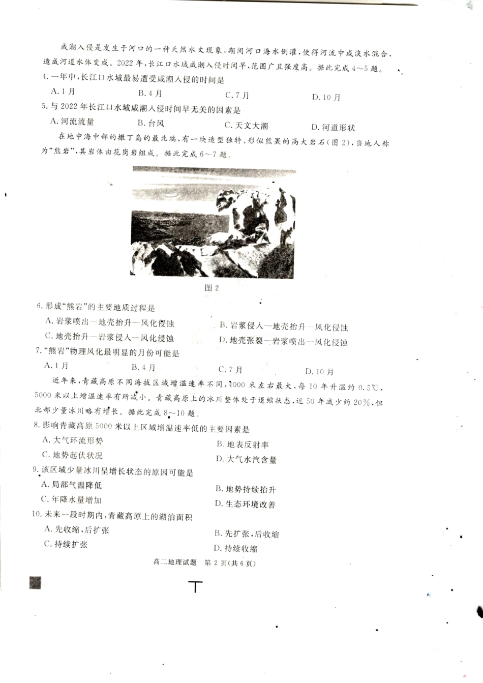 四川省巴中市2024-2025学年高二上学期期末考试地理试题.pdf_第2页