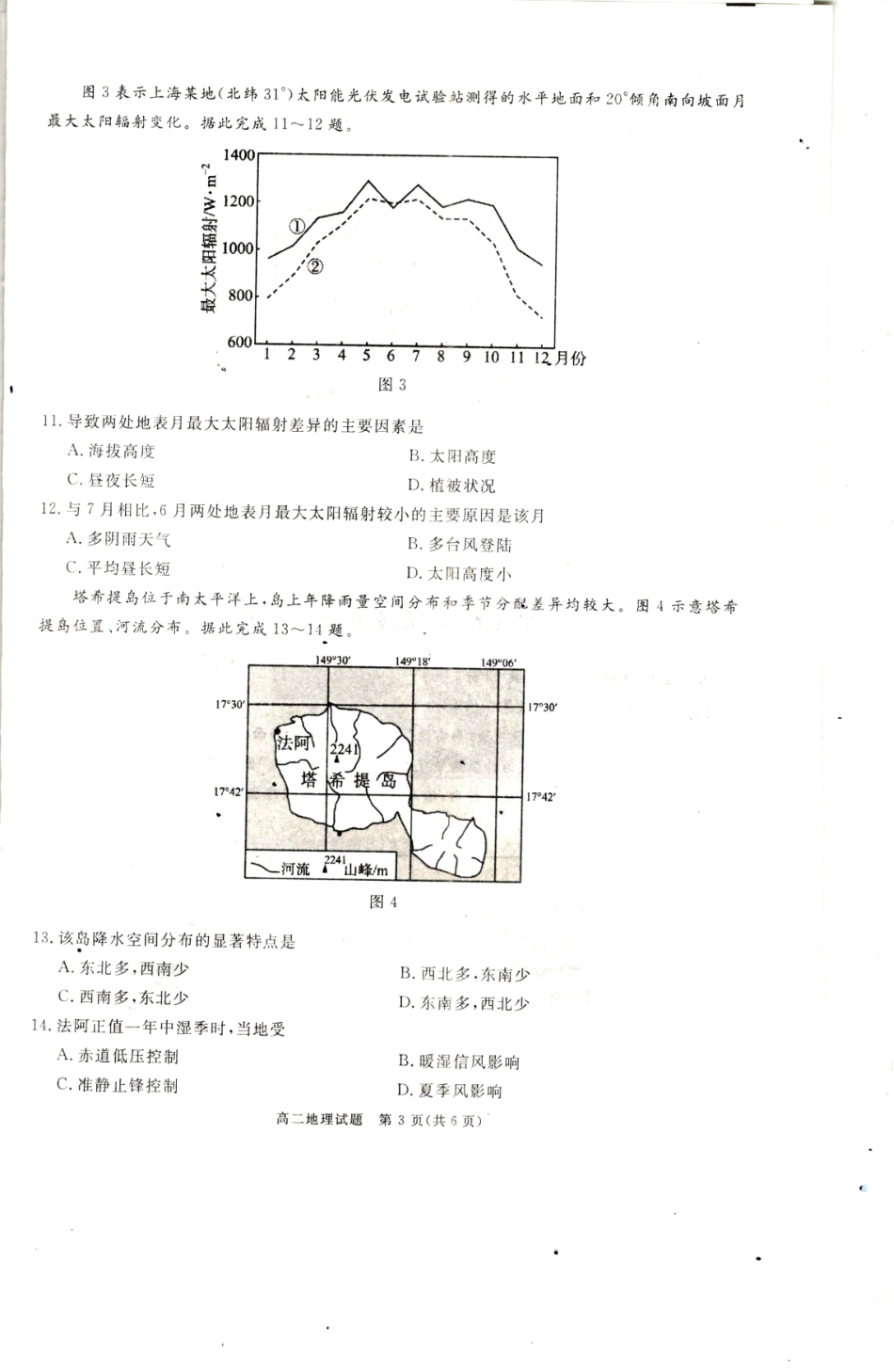 四川省巴中市2024-2025学年高二上学期期末考试地理试题.pdf_第3页