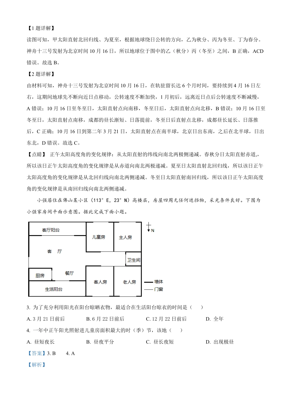 四川省成都市成华区列五中学2024-2025学年高二上学期10月测试地理试题含解析.pdf_第2页