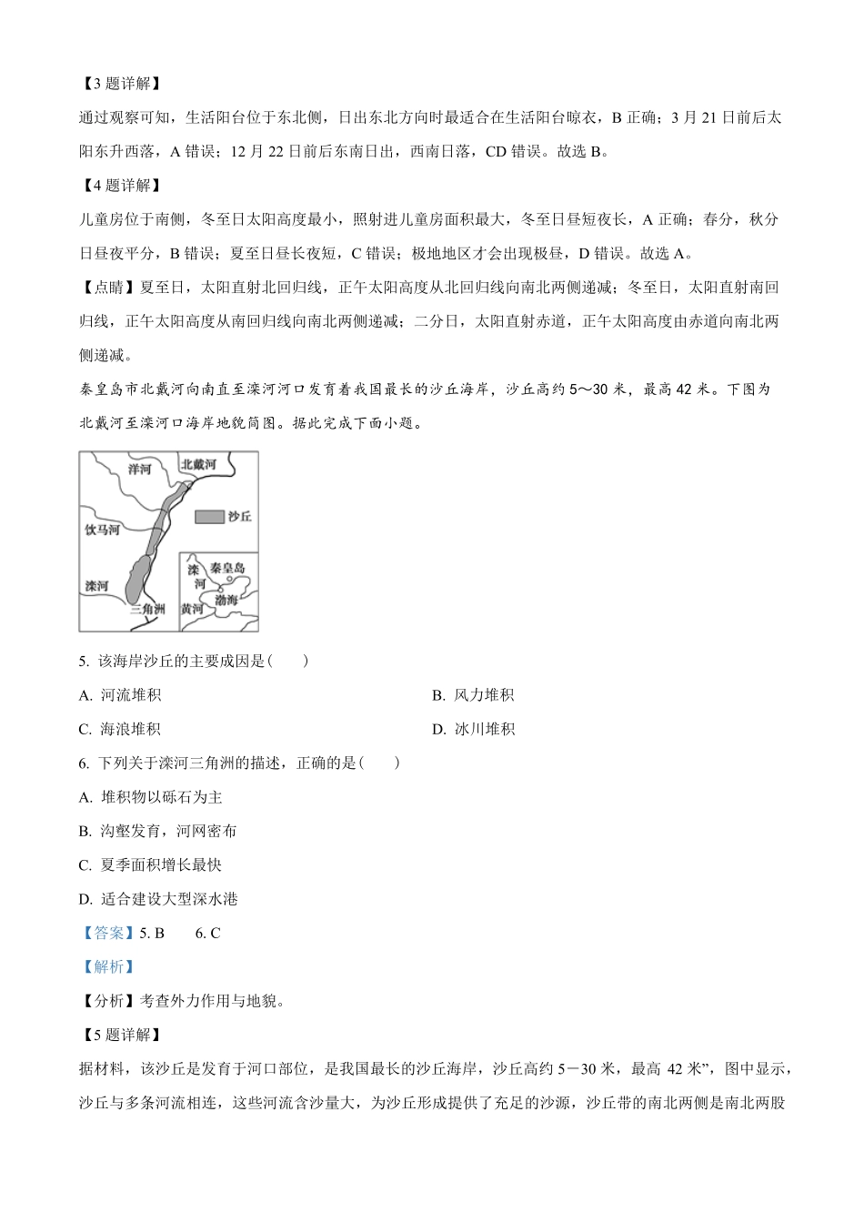 四川省成都市成华区列五中学2024-2025学年高二上学期10月测试地理试题含解析.pdf_第3页