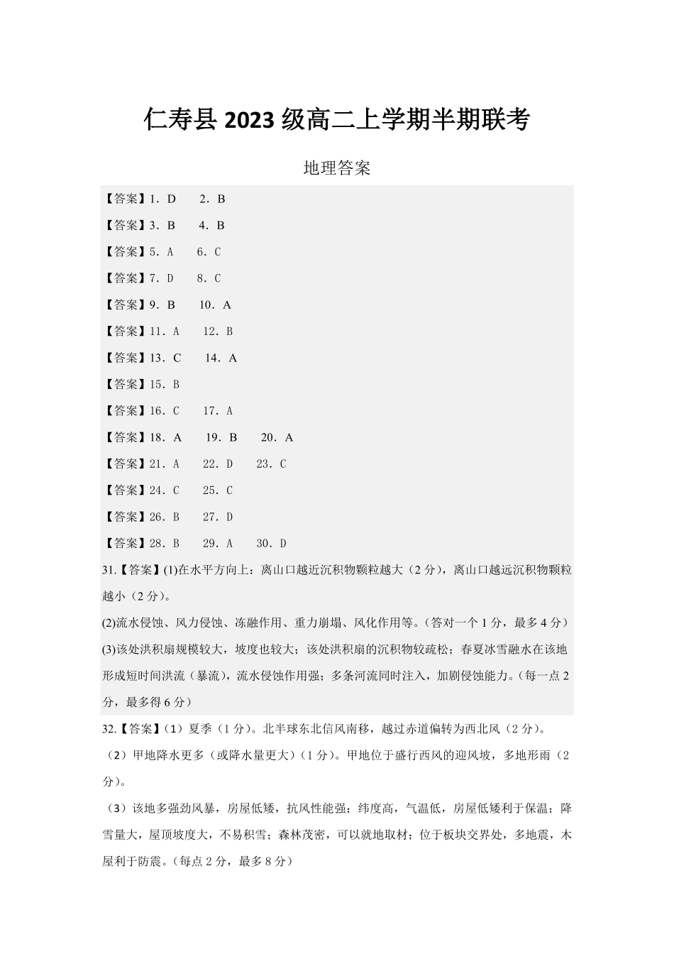 四川省眉山市仁寿县2024-2025学年高二上学期11月期中联考地理答案.pdf_第1页