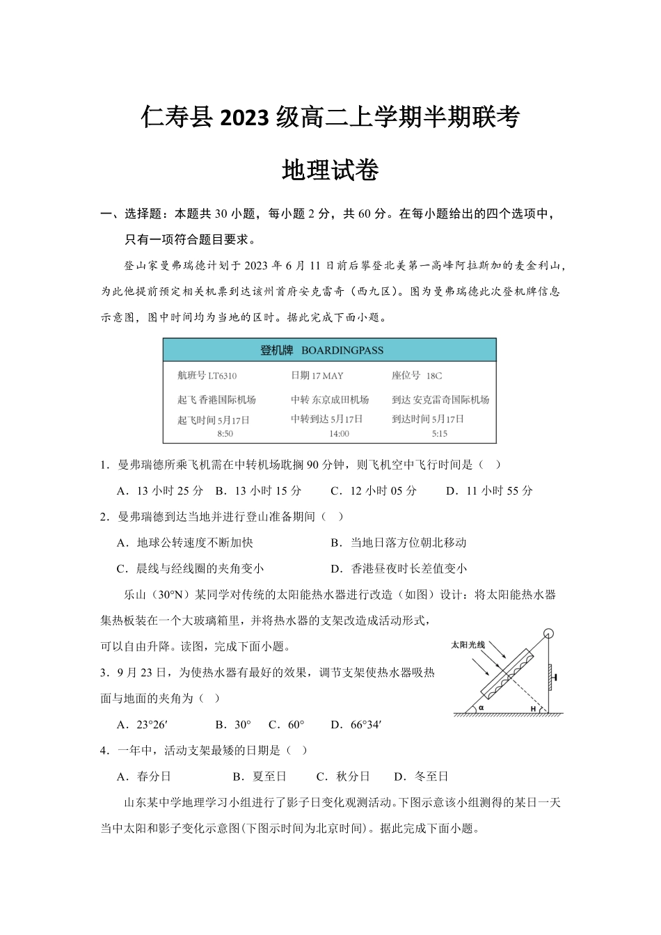四川省眉山市仁寿县2024-2025学年高二上学期11月期中联考地理试卷.pdf_第1页