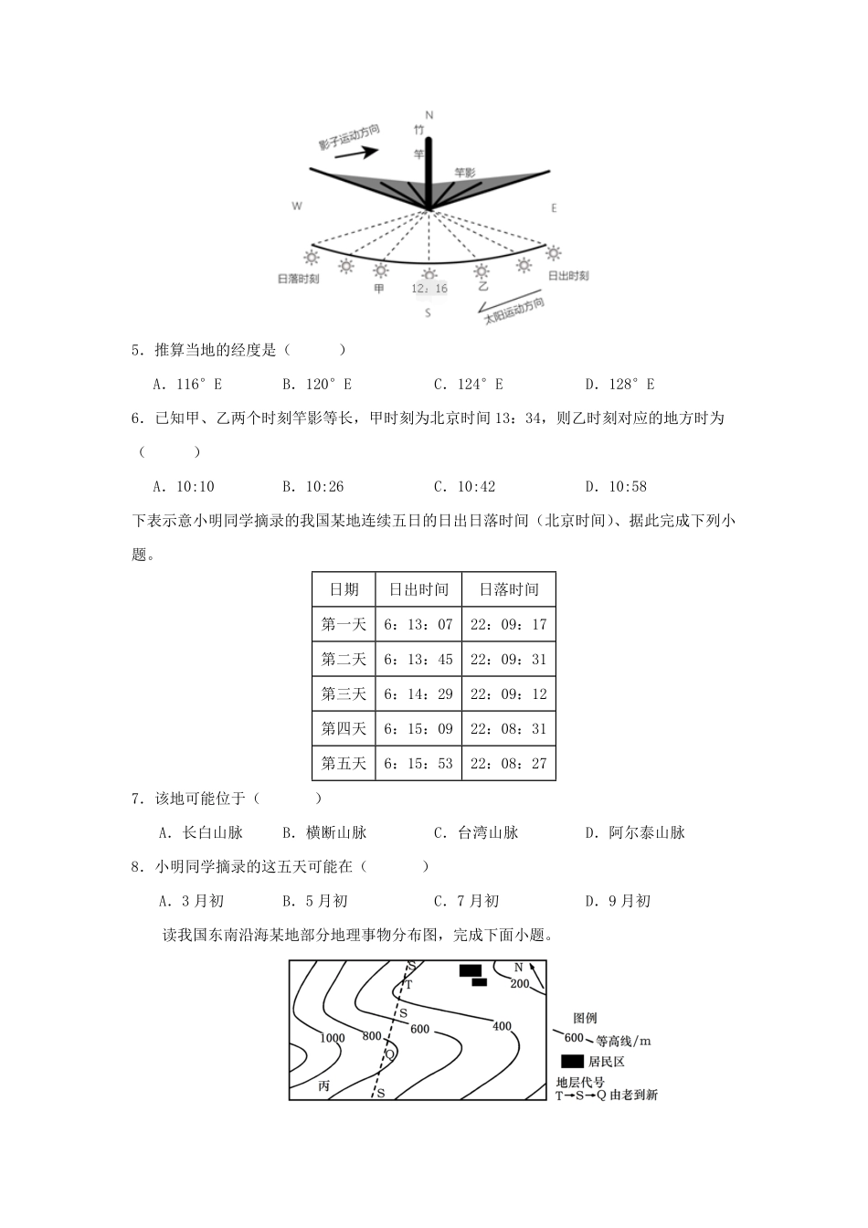 四川省眉山市仁寿县2024-2025学年高二上学期11月期中联考地理试卷.pdf_第2页