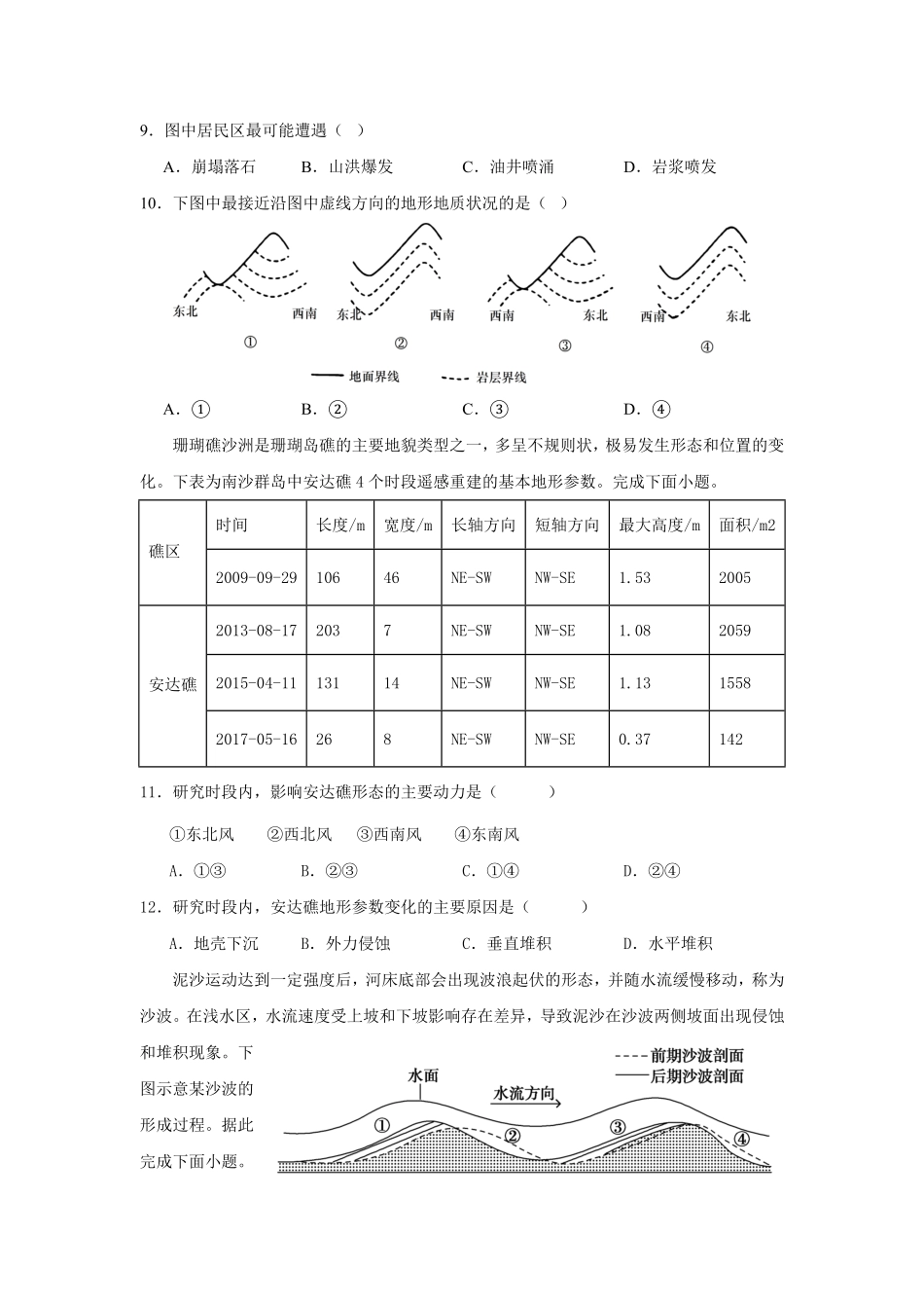 四川省眉山市仁寿县2024-2025学年高二上学期11月期中联考地理试卷.pdf_第3页