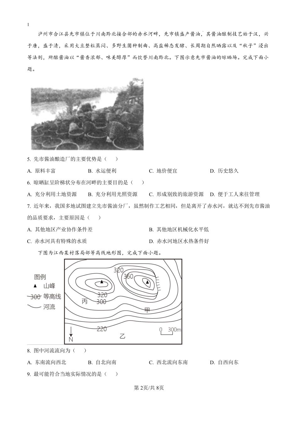 四川省绵阳南山中学2024-2025学年高二上学期9月月考地理试题（原卷版）.pdf_第2页