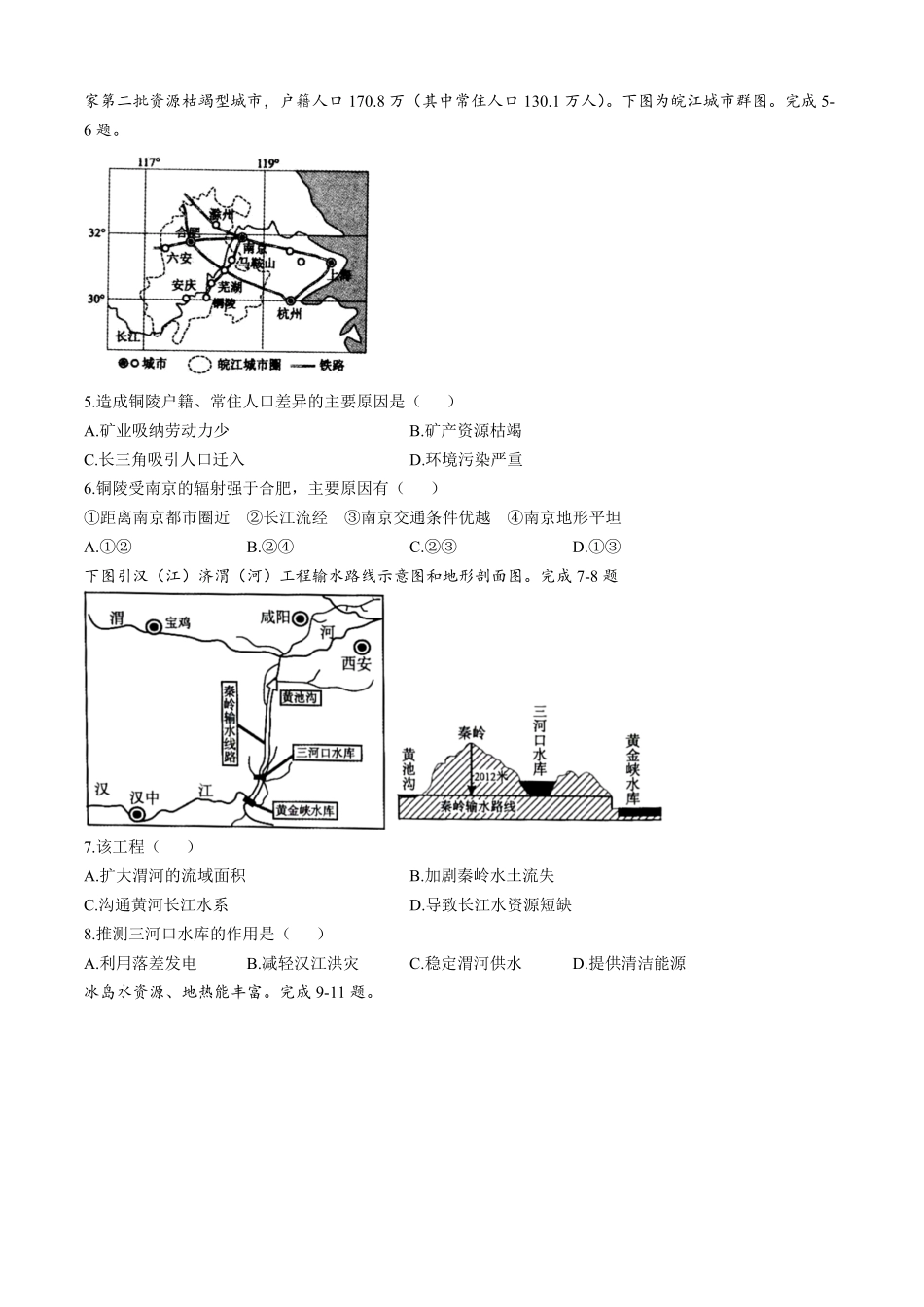 浙江省精诚联盟2024-2025学年高二下学期3月联考地理试题（含答案）.pdf_第2页
