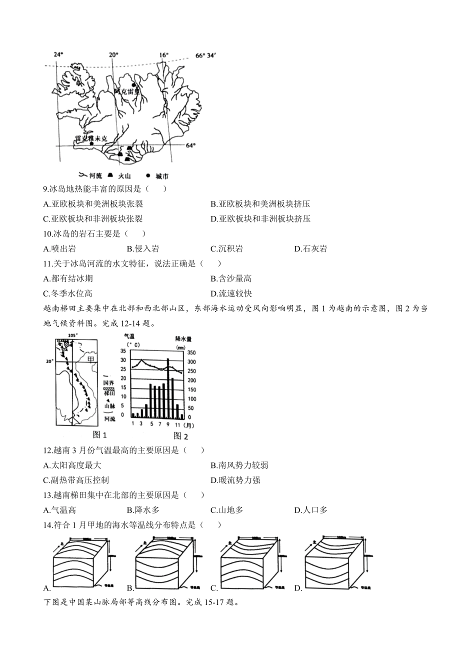 浙江省精诚联盟2024-2025学年高二下学期3月联考地理试题（含答案）.pdf_第3页