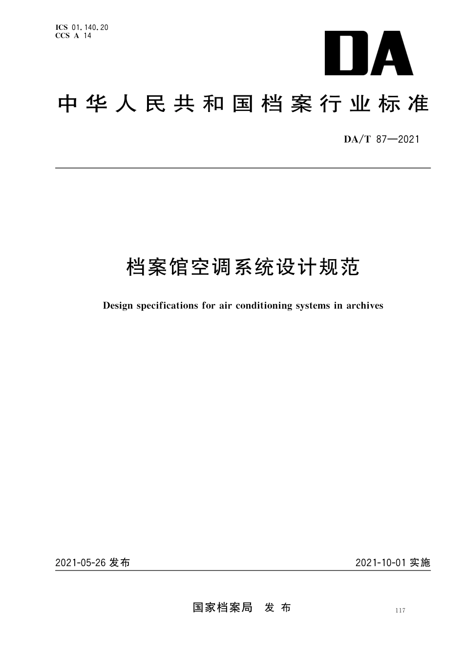 DAT 87-2021 档案馆空调系统设计规范.pdf_第1页
