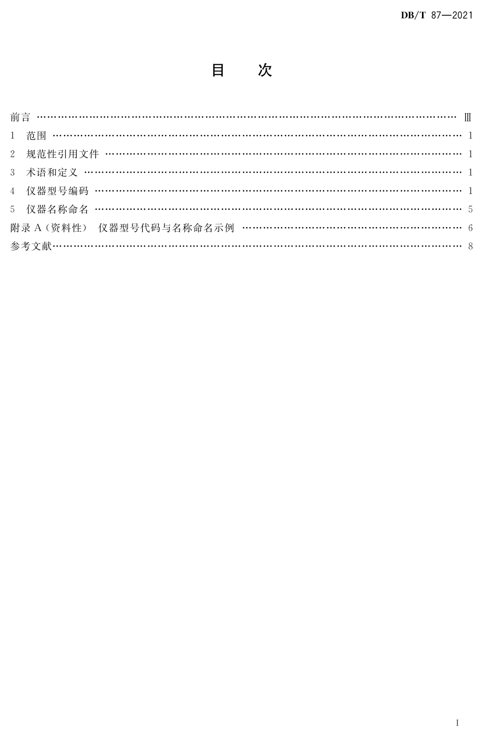DBT 87-2021 地震观测仪器型号编码及名称命名规则.pdf_第2页
