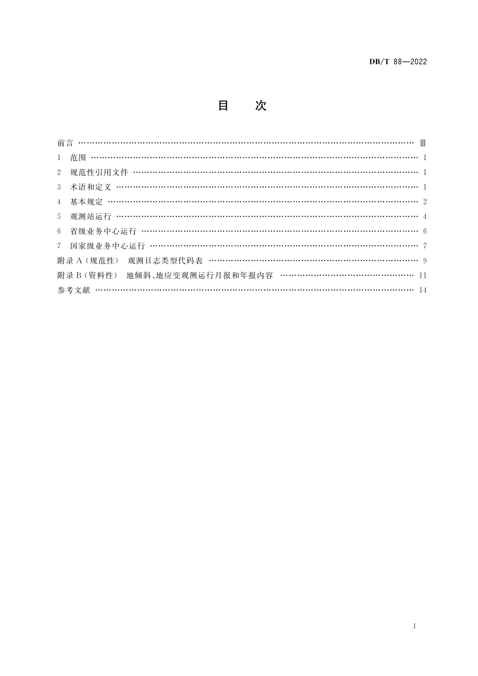 DBT 88-2022 地震台网运行规范 地倾斜和地应变观测.pdf_第2页