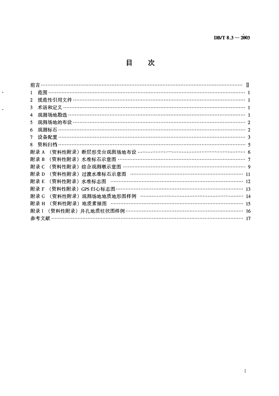 DBT8.3-2003 地震台站建设规范 地形变台站 第3部分：断层形变台站.pdf_第2页