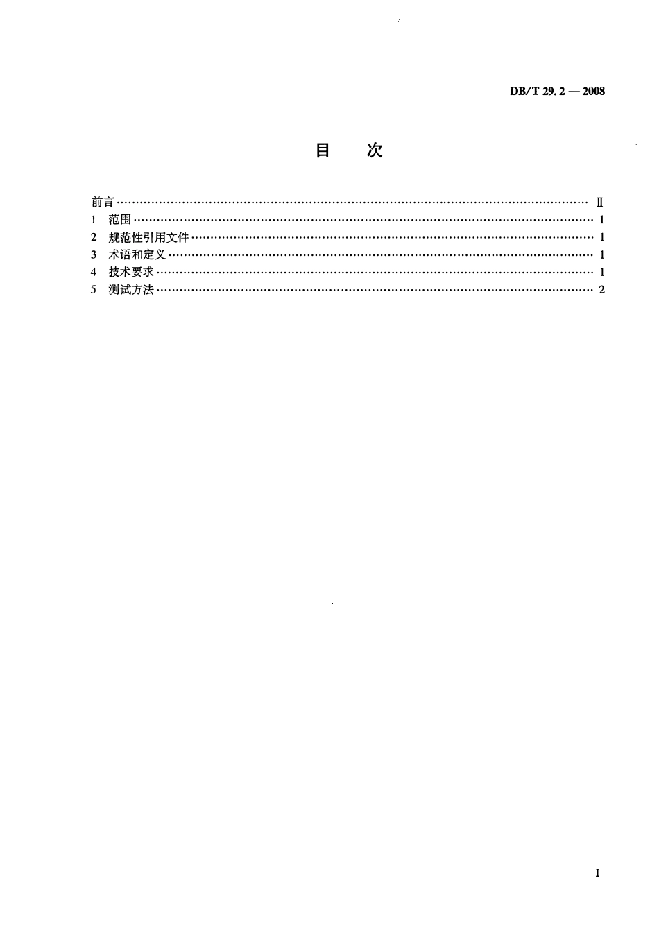 DBT29.2－2008 地震观测仪器进网技术要求 地电观测仪 第2部分：地电场仪.pdf_第2页