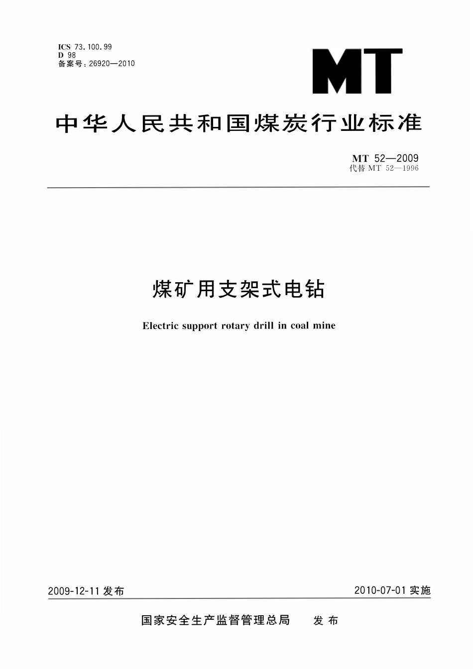 MT52-2009 煤矿用支架式电钻.pdf_第1页