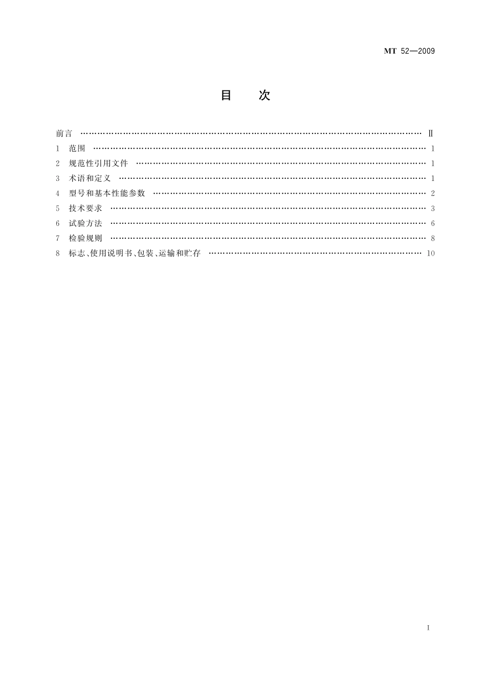 MT52-2009 煤矿用支架式电钻.pdf_第2页