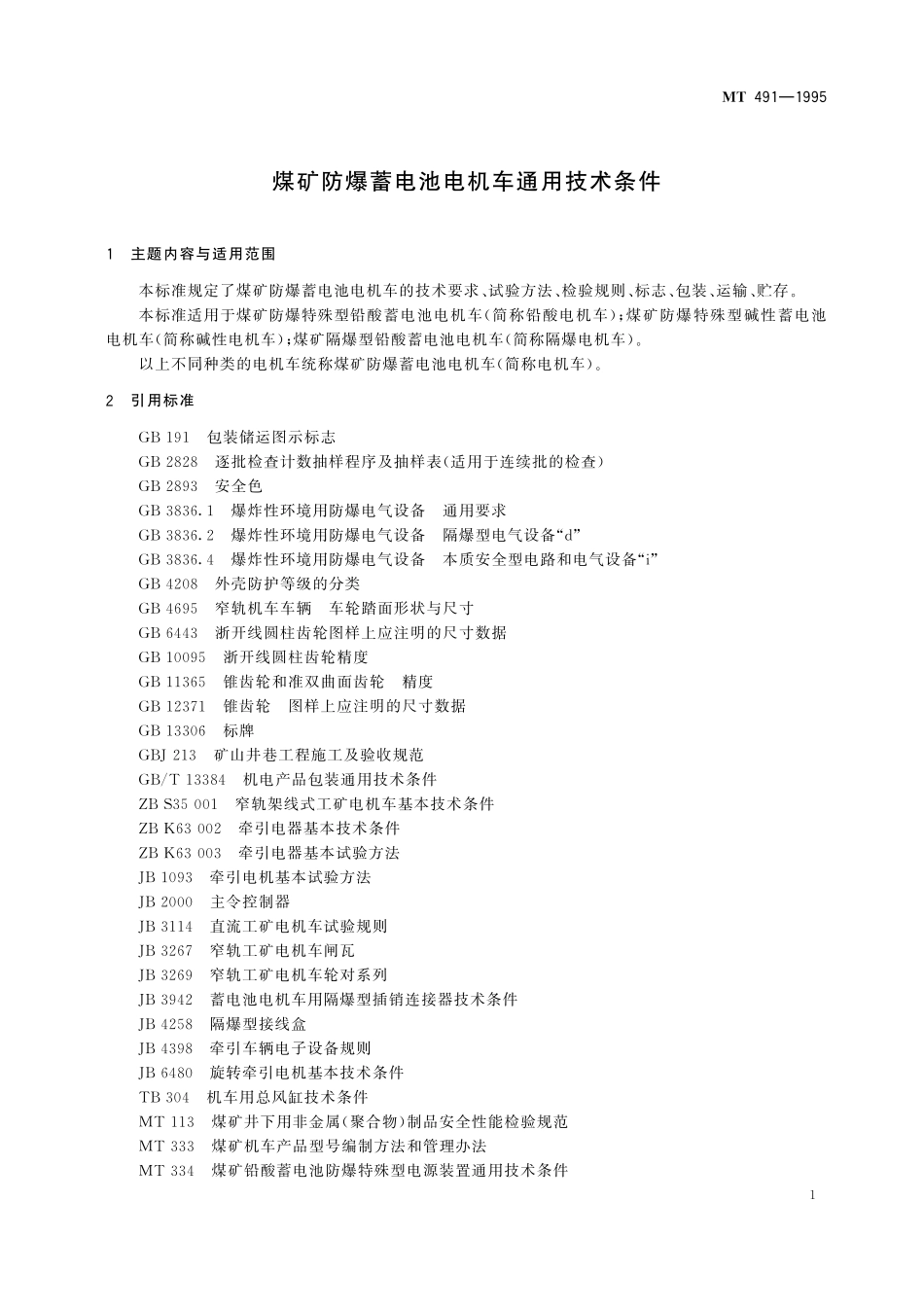 MT491-1995 煤矿防爆蓄电池电机车通用技术条件.pdf_第3页