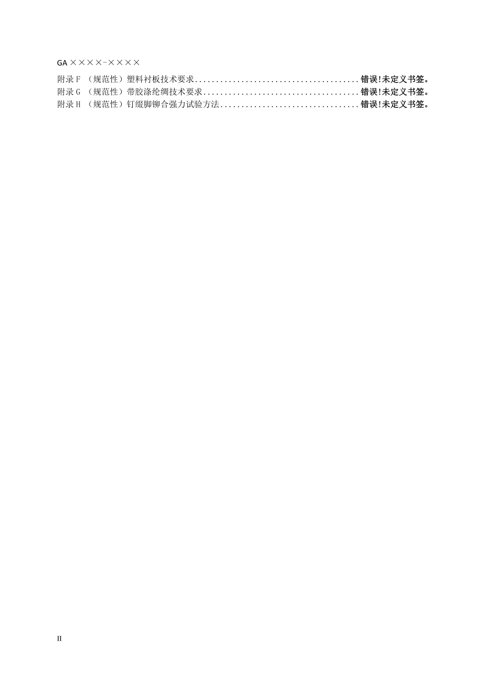 GA 2123-2023 警用服饰 礼服肩章.pdf_第3页