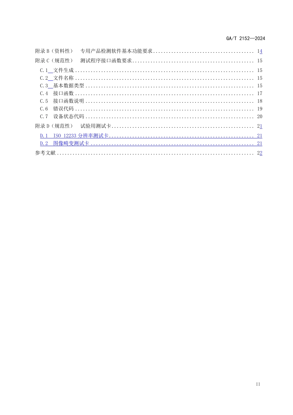 GAT 2152—2024 安防手掌静脉识别应用　设备技术要求.pdf_第3页
