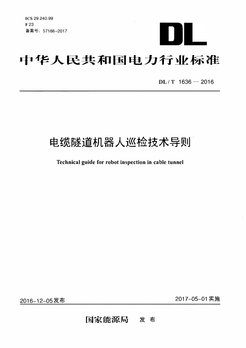DLT1636-2016 电缆隧道机器人巡检技术导则.pdf_第1页