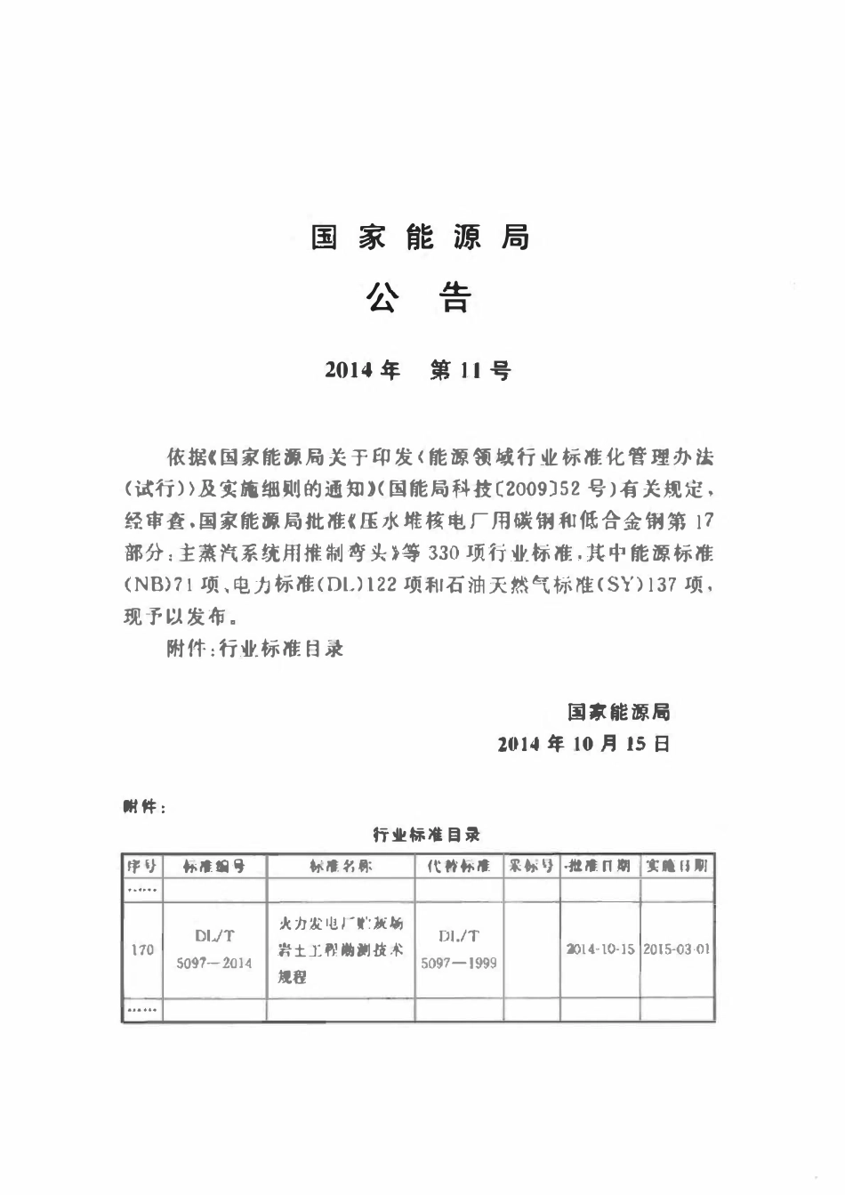 DLT5097-2014 火力发电厂贮灰场岩土工程勘测技术规程.pdf_第3页