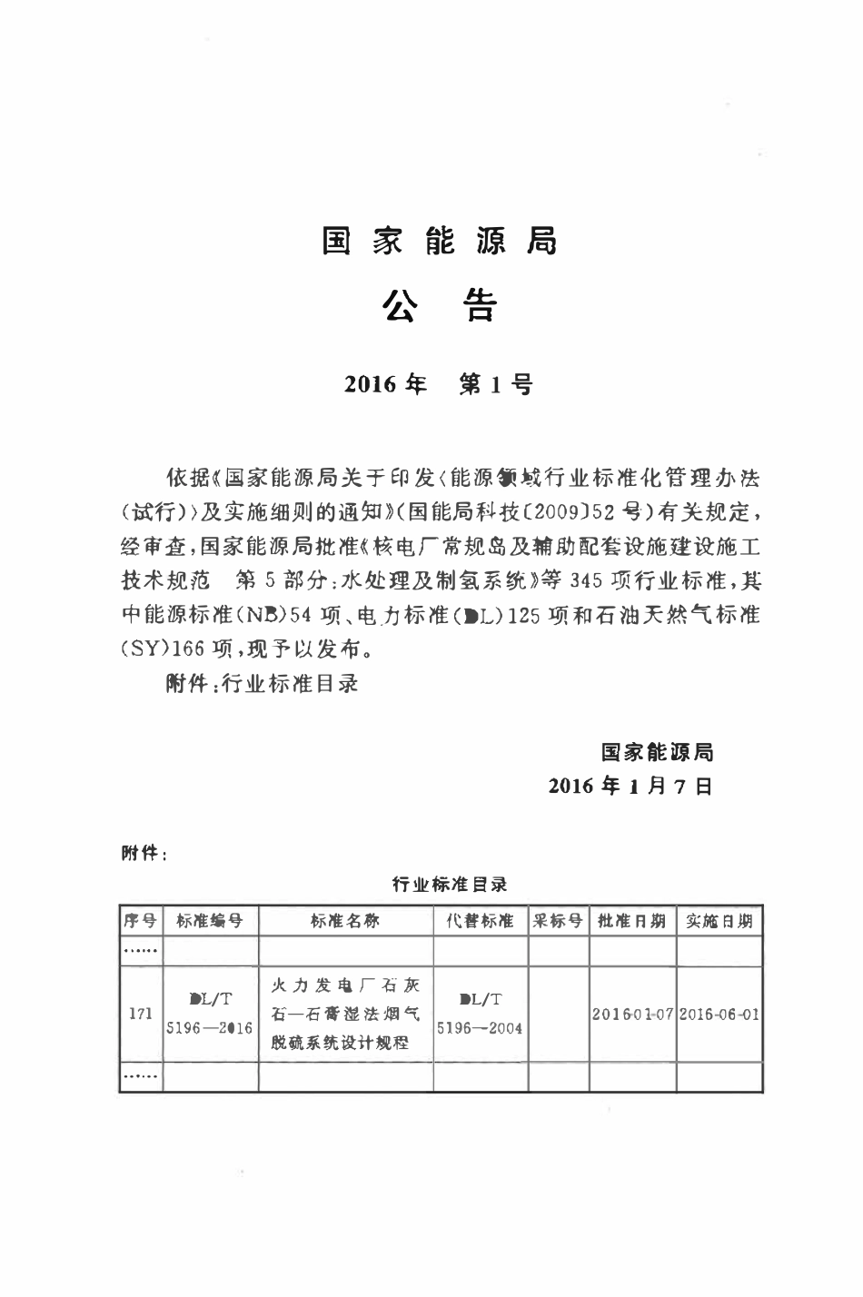 DLT5196-2016 火力发电厂石灰石-石膏湿法烟气脱硫系统设计规程.pdf_第3页