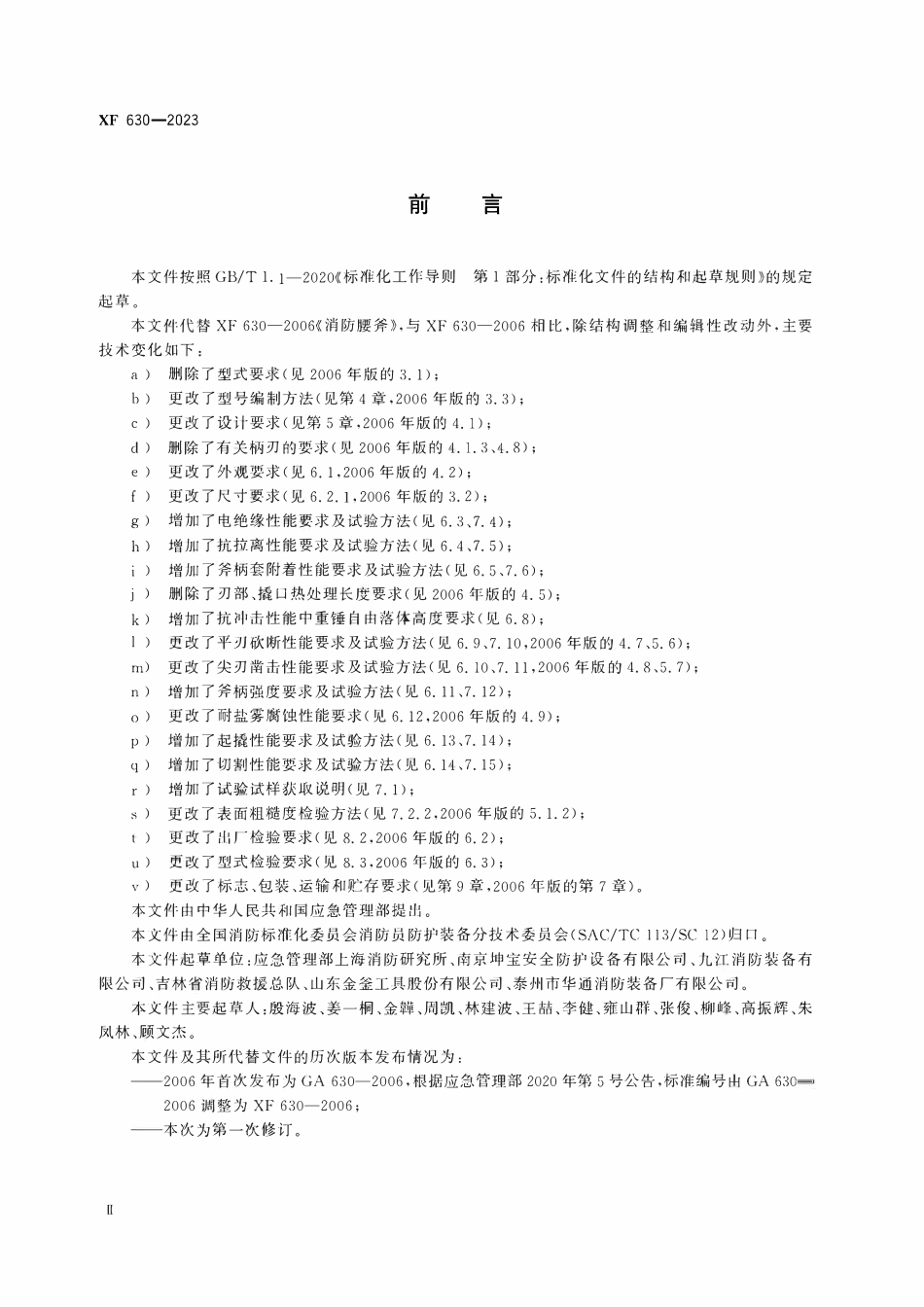 XF 630-2023 消防腰斧.pdf_第3页