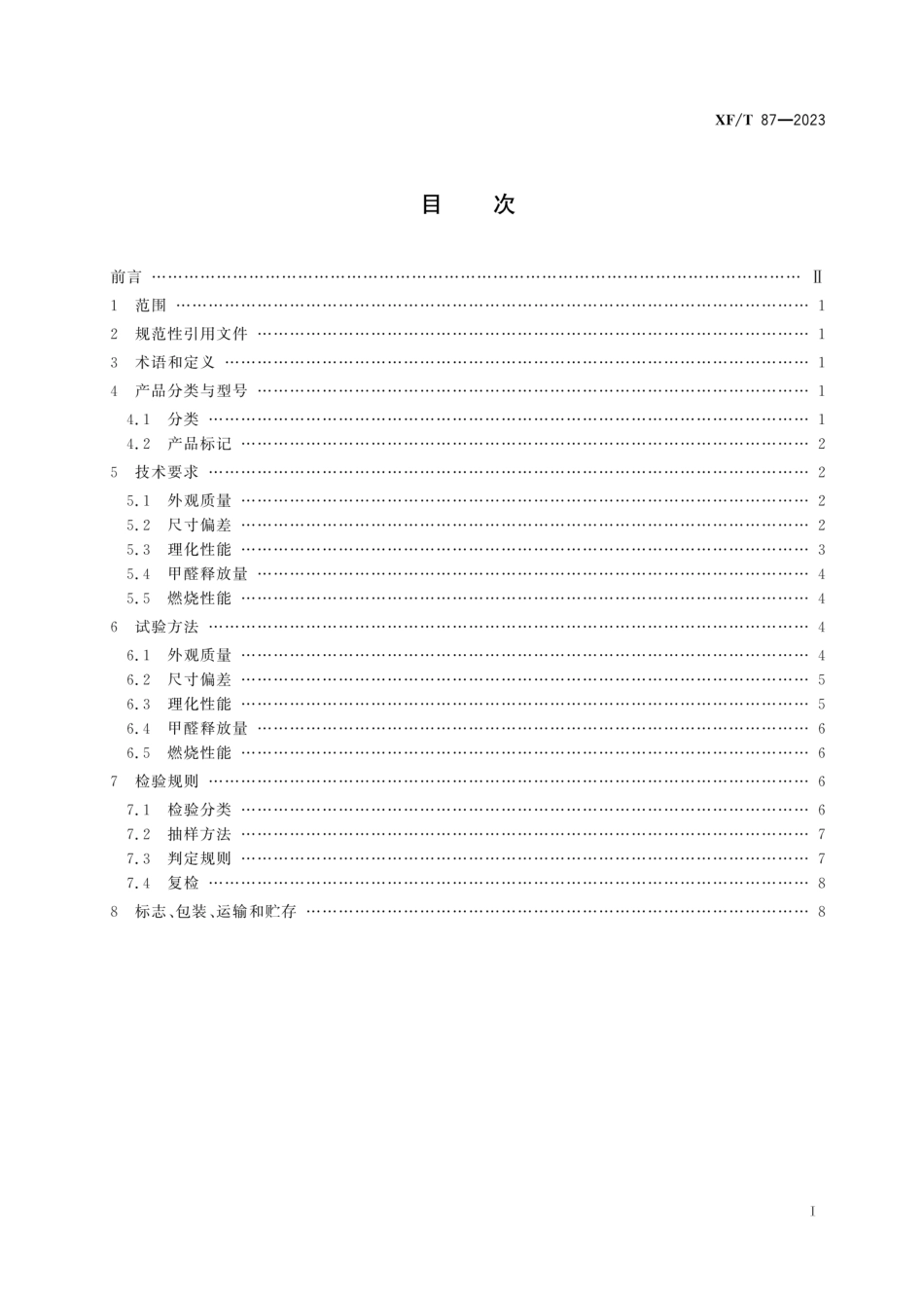 XFT 87-2023 防火刨花板.pdf_第2页