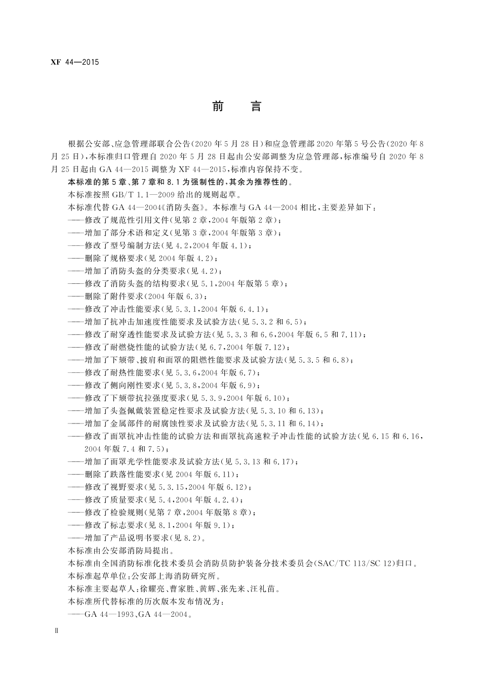 XF 44-2015 消防头盔.pdf_第3页